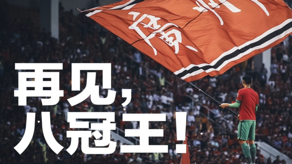 包含恒大轻松击败湖人晋级半决赛,竞技爆发!!的词条